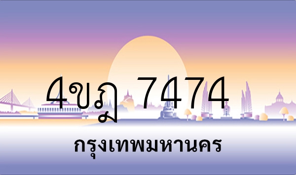 4ขฎ 7474